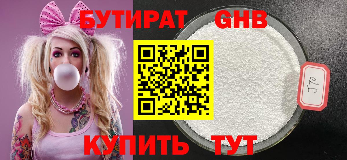 Коряжма  БУТИРАТ жидкий экстази  Вход с VPN 