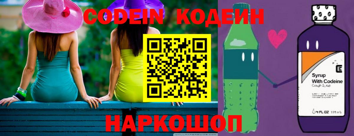 Коряжма  Кодеиновый сироп Lean Purple Drank  Кодеин Purple Drank  Вход с VPN 