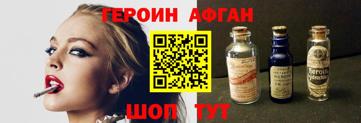 Коряжма  ГЕРОИН  Вход с VPN  Героин афганец 